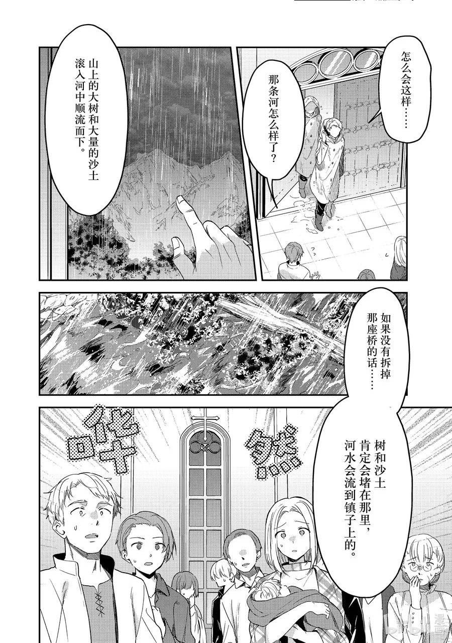 白圣女与黑牧师动漫全集免费观看漫画,67 塞西莉亚与圣女③16图