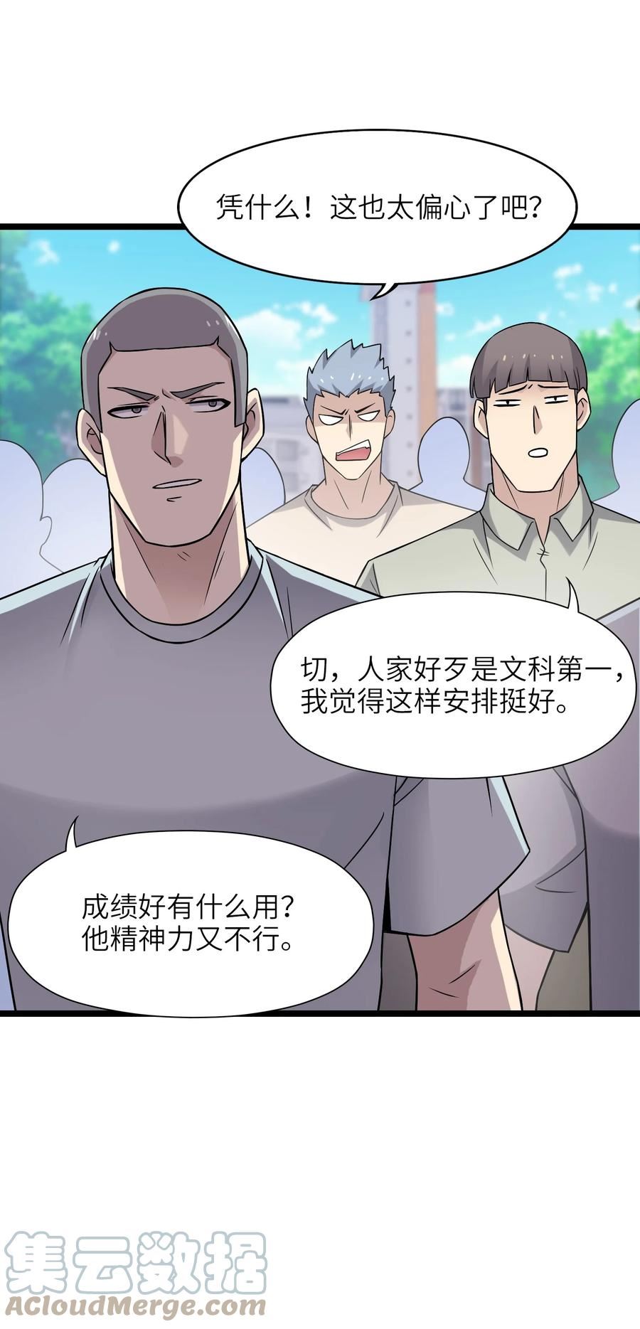 我的契约兽是中华田园犬漫画,第六话 韩曦！后勤系？！46图