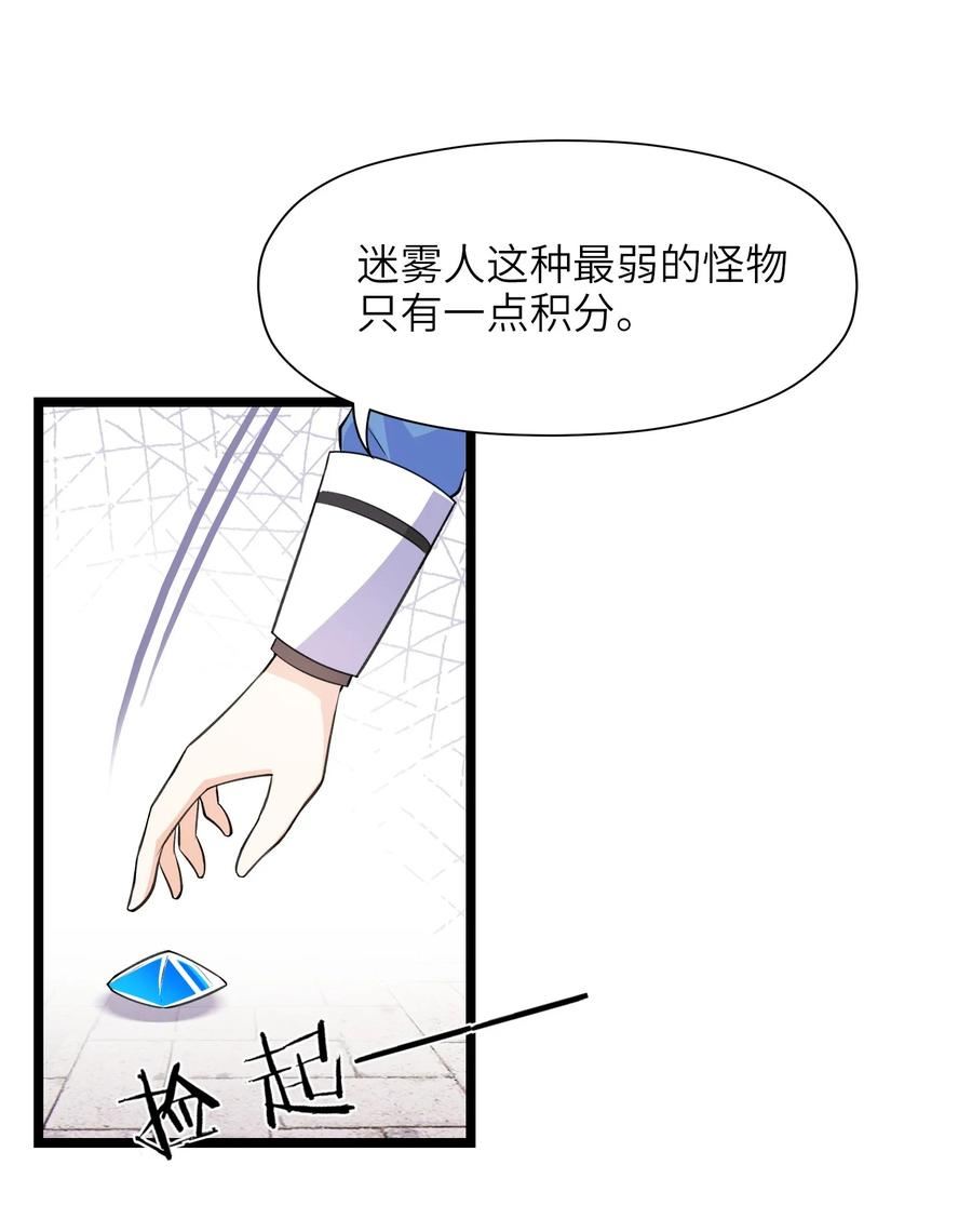 我的契约兽是中华田园犬漫画,第八话 试炼开始39图