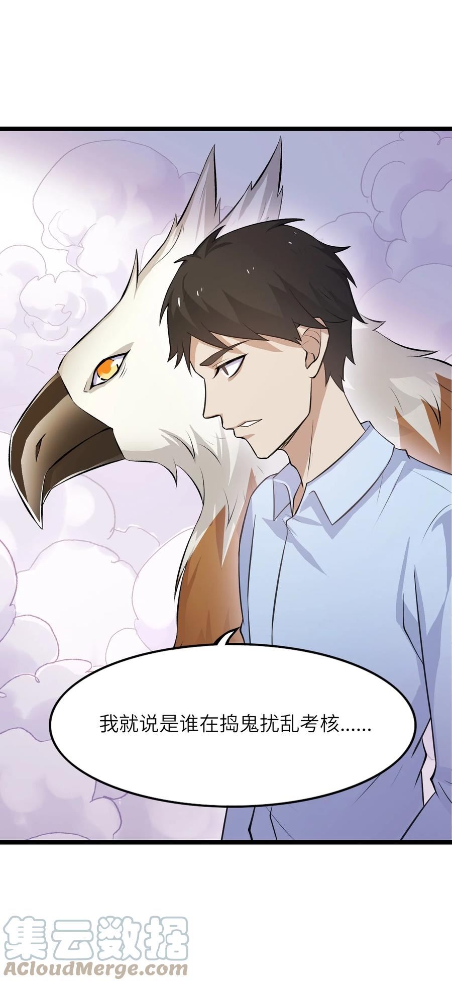 我的契约兽是中华田园犬漫画,第九话 遭遇战17图