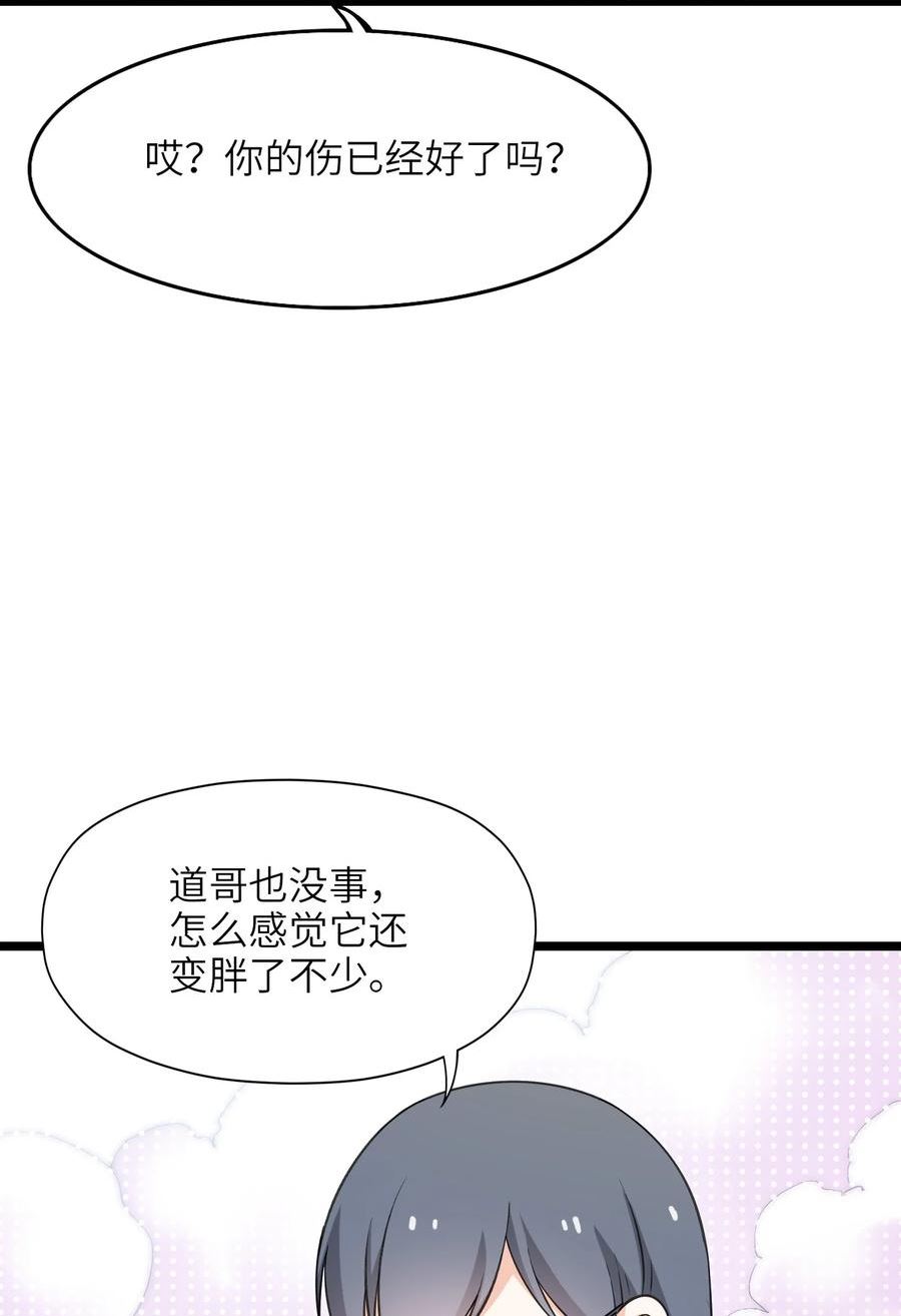 我的契约兽是中华田园犬漫画,第十一话 有病吧？后勤系能上榜？8图