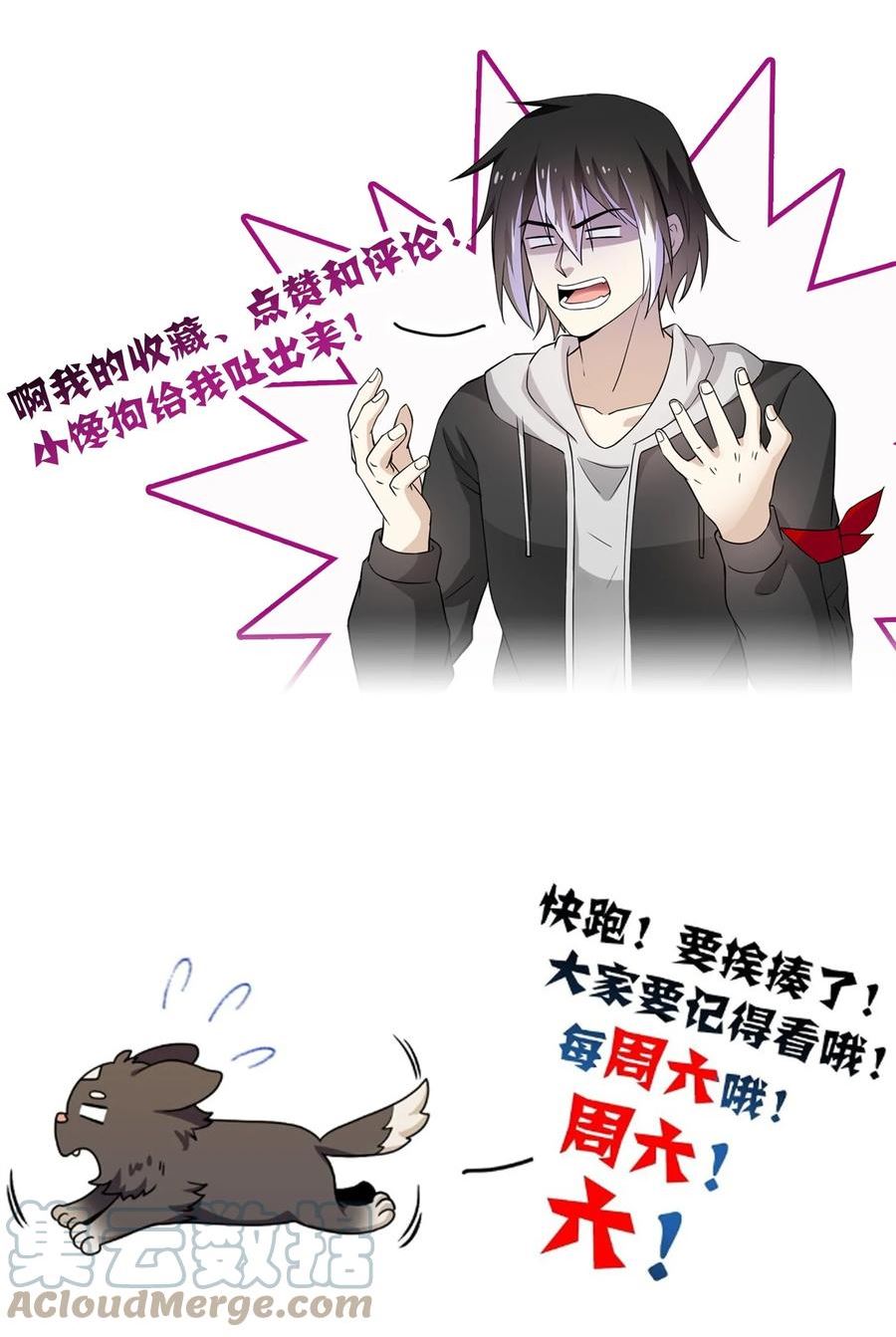 我的契约兽是中华田园犬漫画,第十一话 有病吧？后勤系能上榜？88图