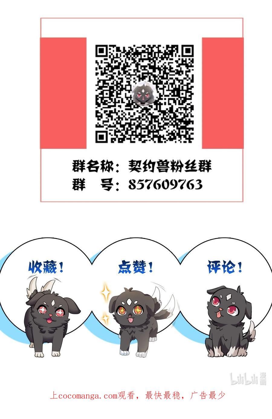 我的契约兽是中华田园犬漫画,第十一话 有病吧？后勤系能上榜？89图