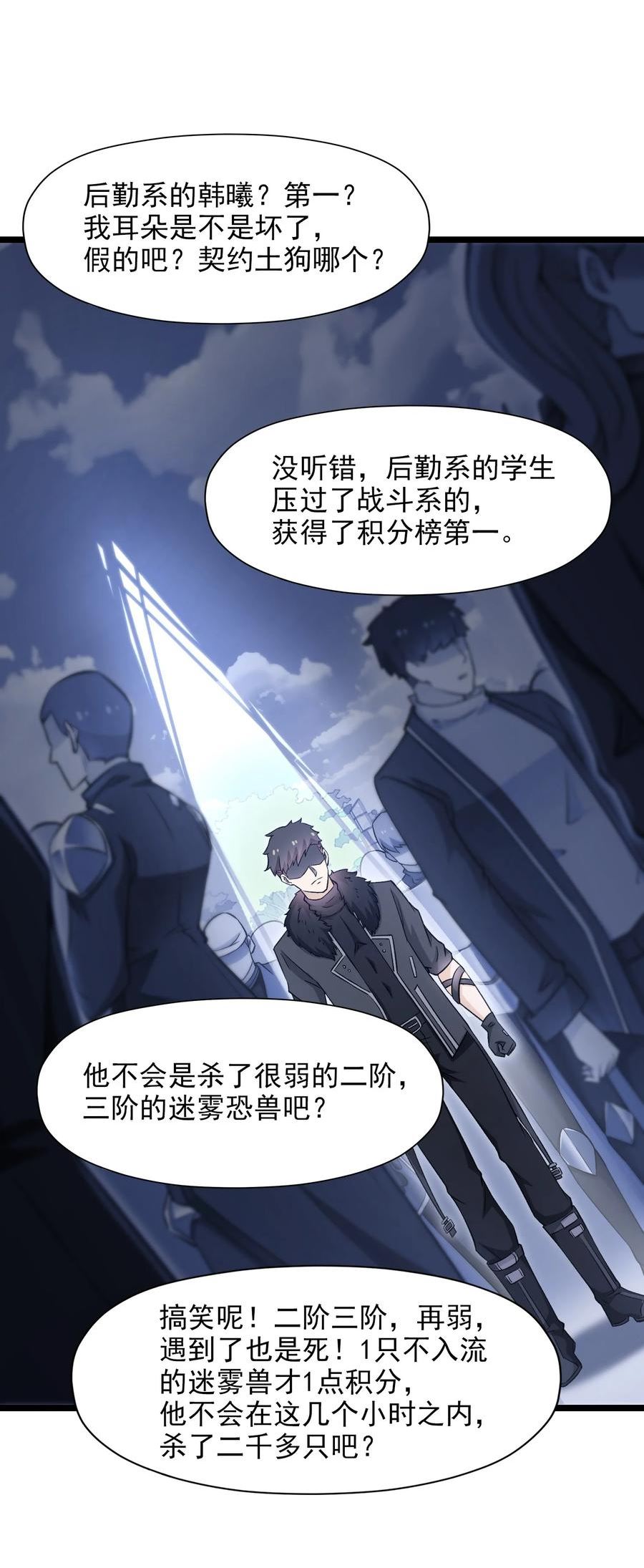 我的契约兽是中华田园犬漫画,第十二话 一骑绝尘5图