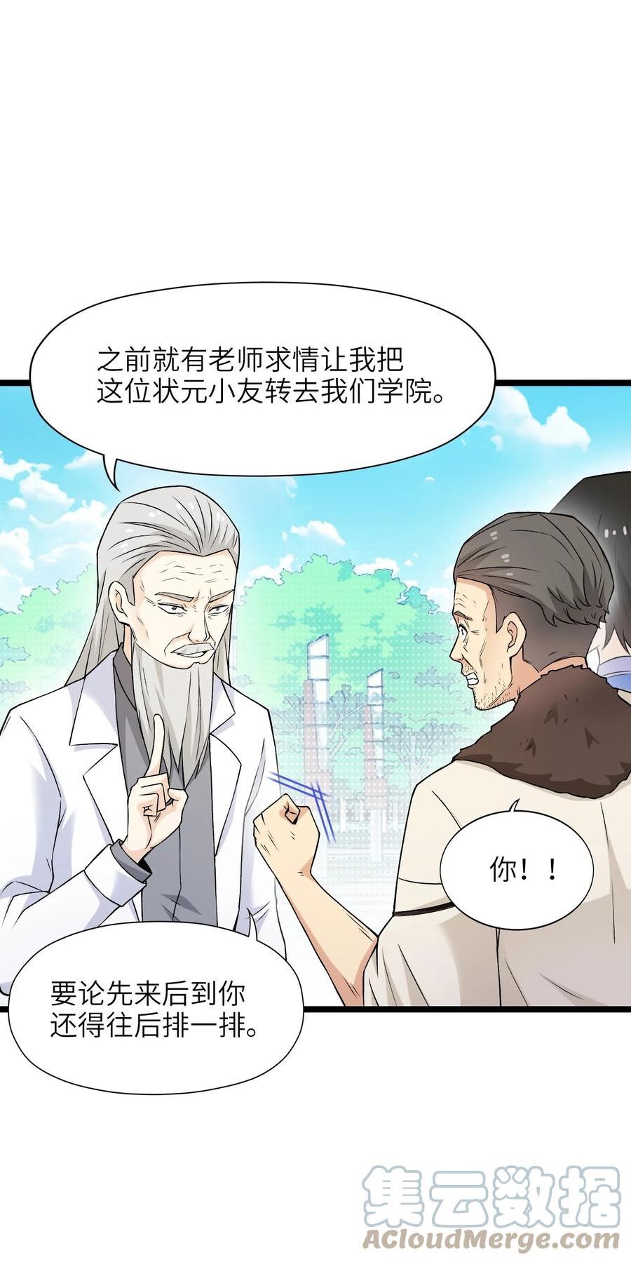 我的契约兽是中华田园犬漫画,第十二话 一骑绝尘64图