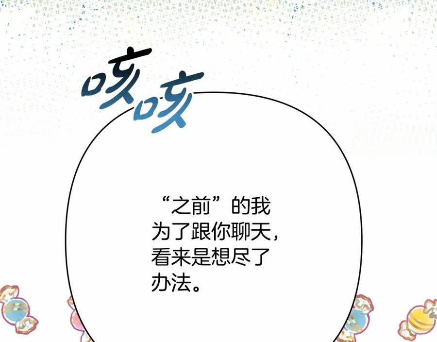 反正是欧风小甜漫漫画,第35话 快点生个宝宝吧！~23图