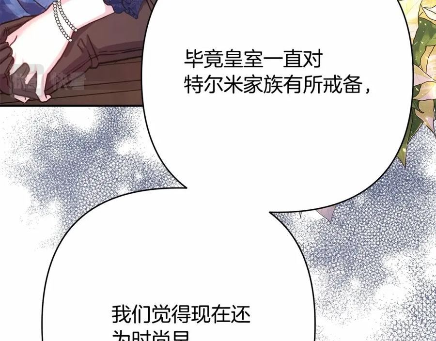 反正是欧风小甜漫漫画,第36话 生崽的可能性35图