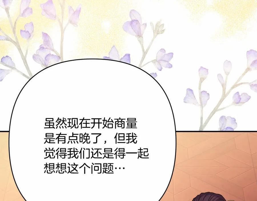 反正是欧风小甜漫漫画,第36话 生崽的可能性84图