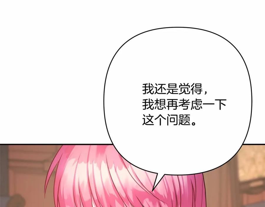 反正是欧风小甜漫漫画,第36话 生崽的可能性95图