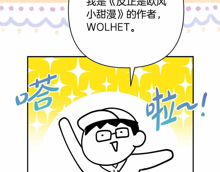 反正是欧风小甜漫漫画,迟来的后记：作者创作心路历程揭秘！2图