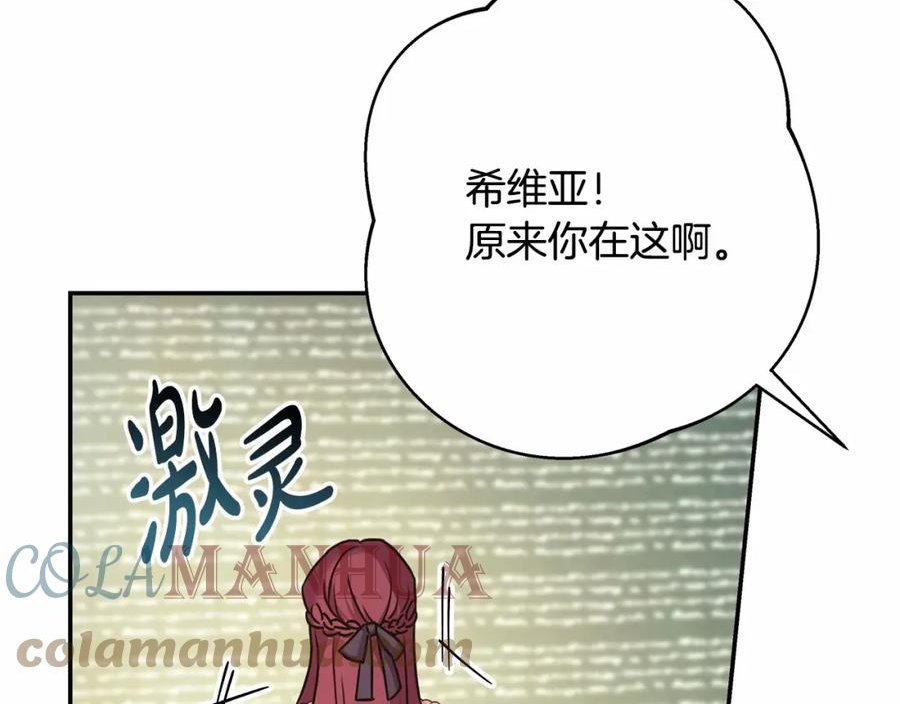 反正是欧风小甜漫漫画,番外一 希维亚与卡利普斯（佩鲁斯父母）上21图