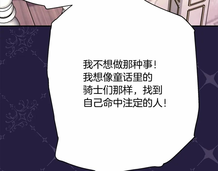 反正是欧风小甜漫漫画,番外一 希维亚与卡利普斯（佩鲁斯父母）上71图