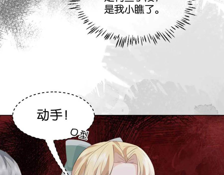 公主殿下满级回归电视剧漫画,第55话 价高者得132图