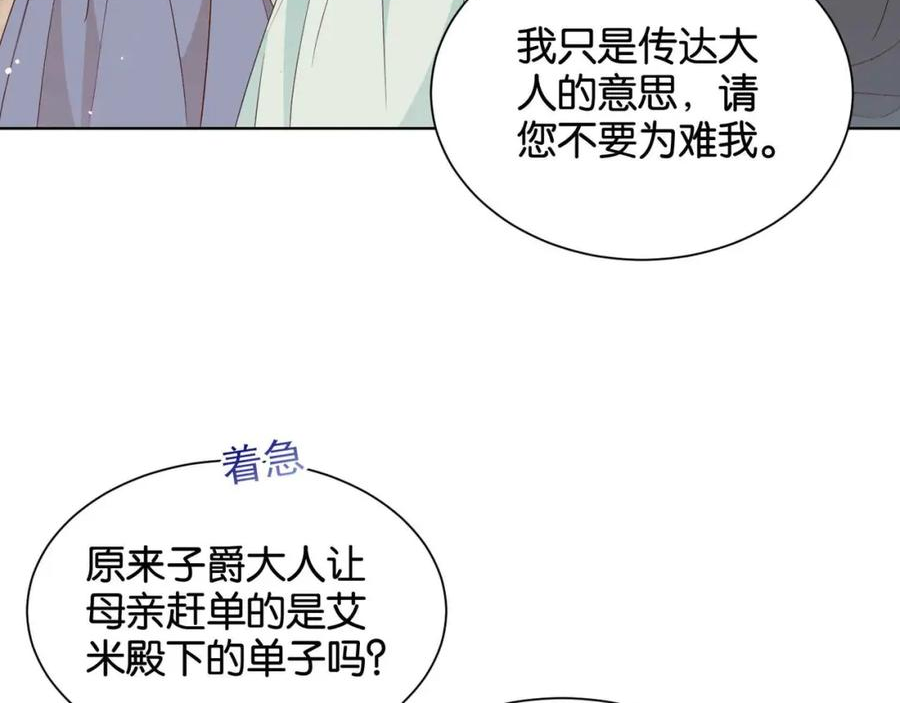 公主殿下满级回归漫画,第55话 价高者得50图