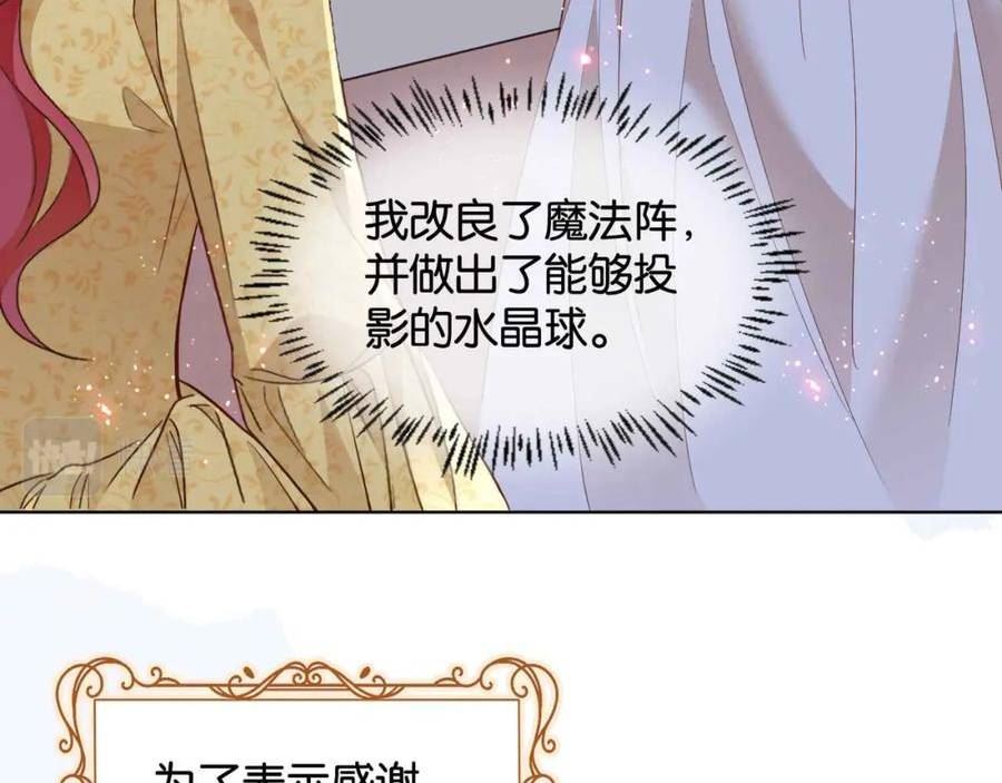 公主殿下满级回归漫画,第57话 受到启发71图