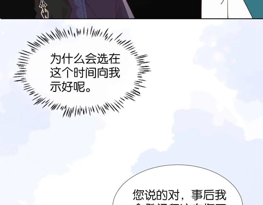 公主殿下满级回归漫画免费下拉式漫画,第58话 公主反击35图