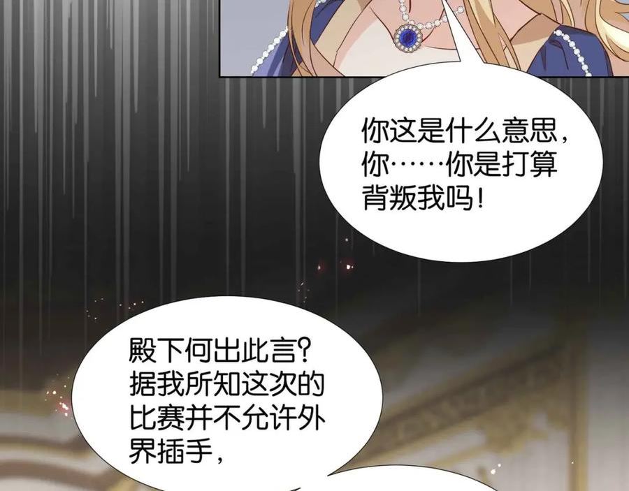 公主殿下满级回归漫画免费下拉式六漫画漫画,第59话 取得优胜118图