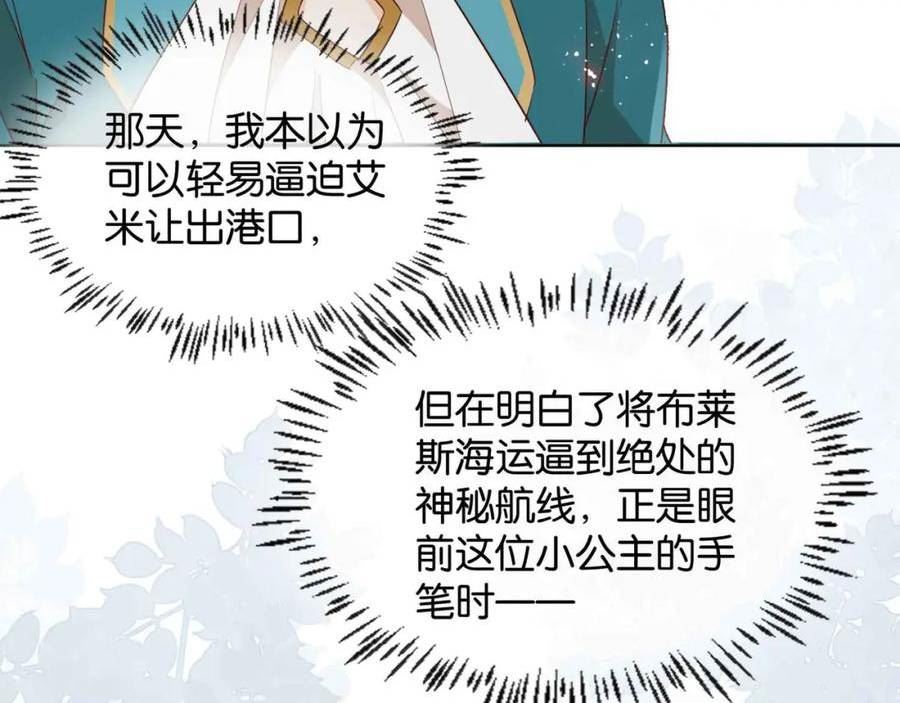 公主殿下满级回归漫画免费下拉式六漫画漫画,第59话 取得优胜136图