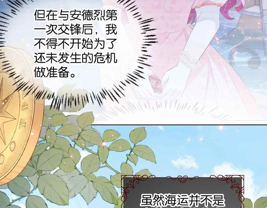 公主殿下请留步漫画,第59话 取得优胜18图