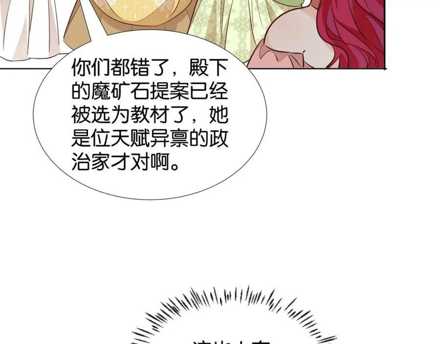 公主殿下请留步漫画,第59话 取得优胜87图