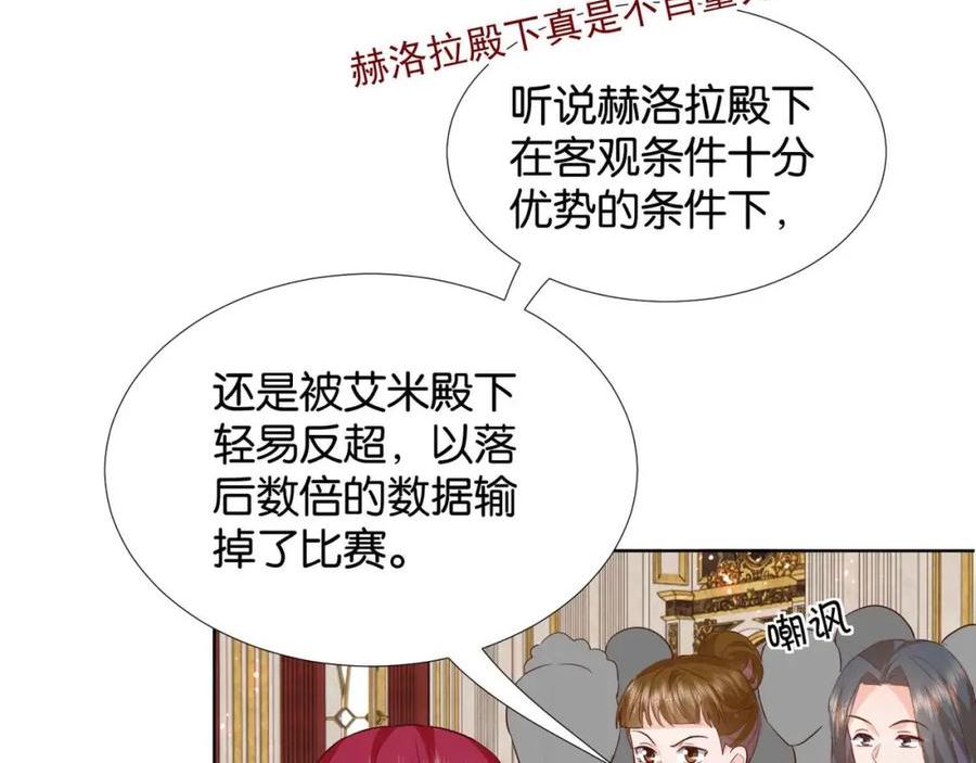 公主殿下满级回归漫画免费下拉式六漫画漫画,第59话 取得优胜92图