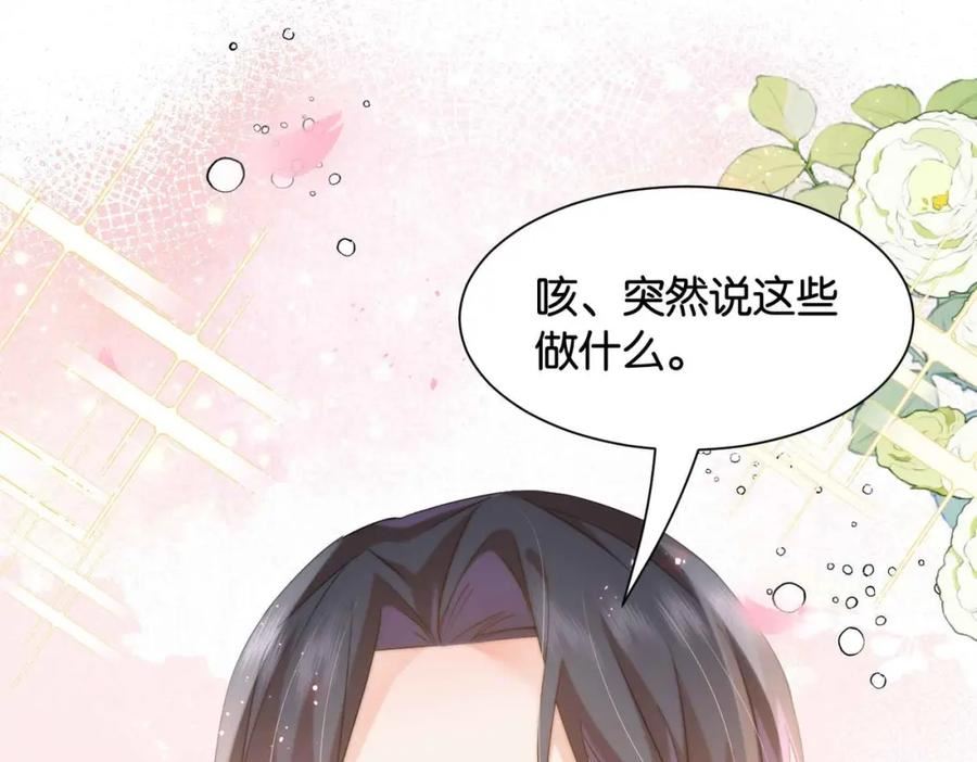 公主殿下满级回归漫画,第38话 直男羞涩76图