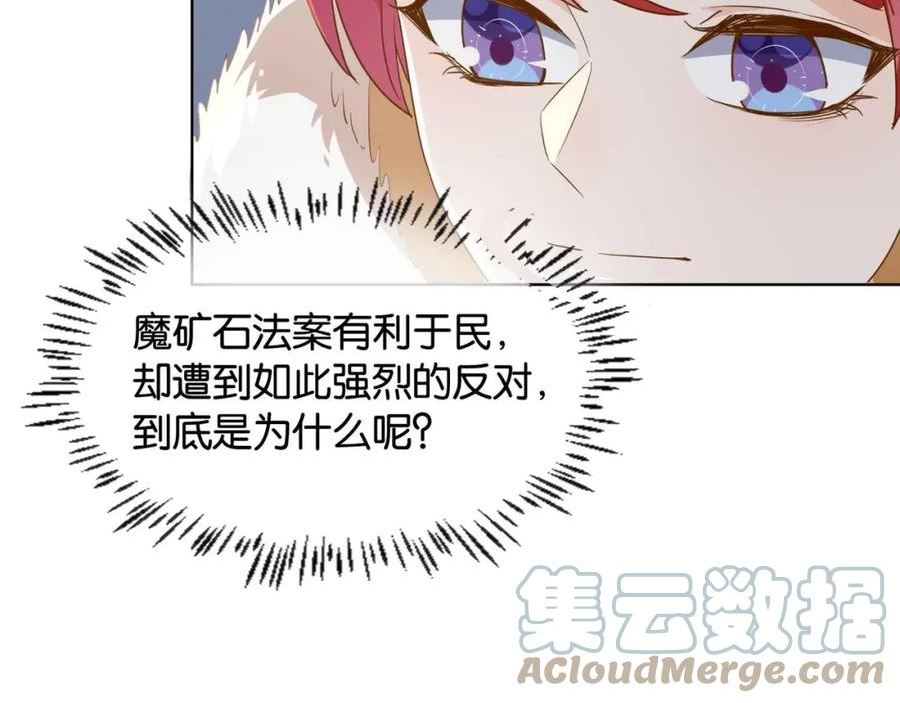 公主殿下满级回归电视剧漫画,第39话 糊弄本公主？！21图