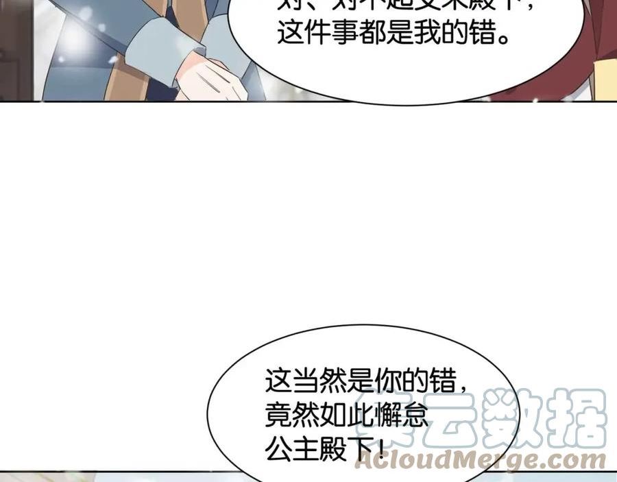 公主殿下满级回归后续漫画,第39话 糊弄本公主？！53图