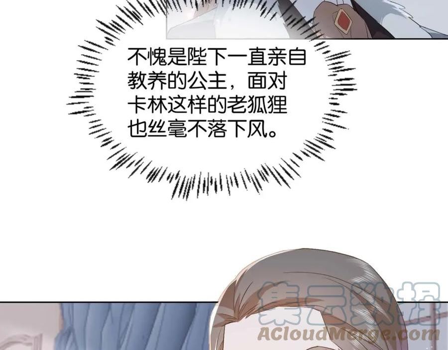 公主殿下满级回归漫画,第39话 糊弄本公主？！93图