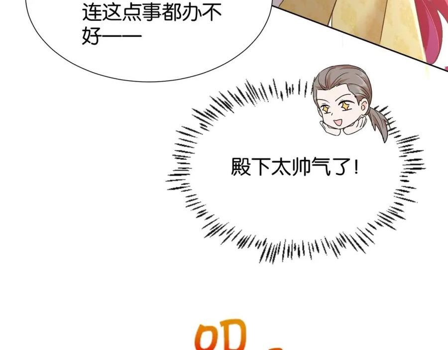 公主殿下满级回归漫画,第39话 糊弄本公主？！99图