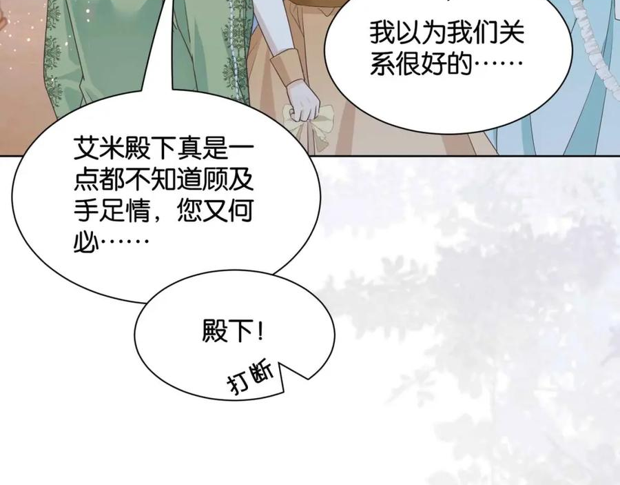 公主殿下满级回归合集漫画,第50话 美好的日子162图