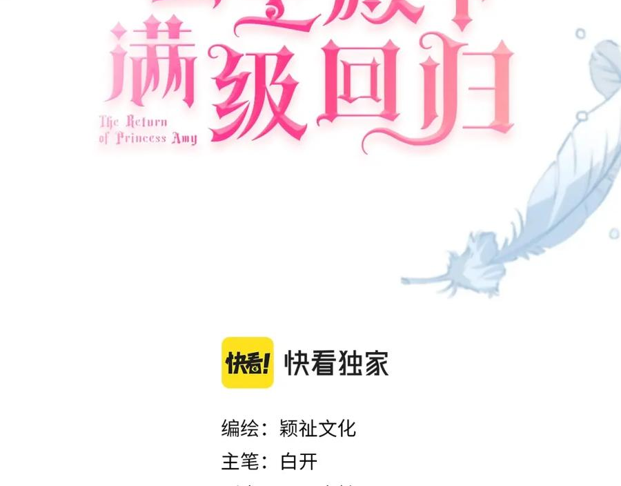 公主殿下在线求生漫画,第51话 正式营业3图