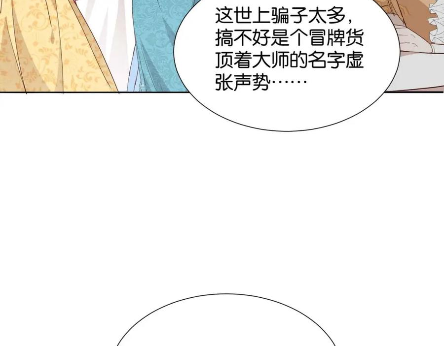 公主殿下满级回归漫画免费看全集漫画,第52话 破产116图