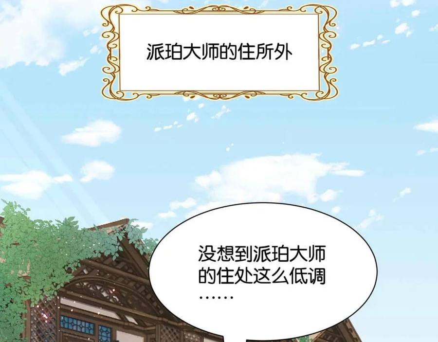 公主殿下满级回归一口气看完漫画,第52话 破产147图