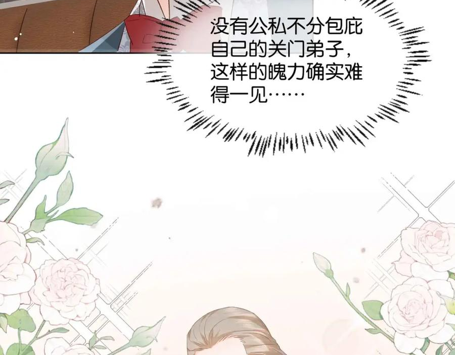 公主殿下满级回归漫画,第53话 叛徒110图