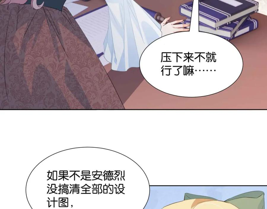 公主殿下满级回归漫画,第53话 叛徒143图