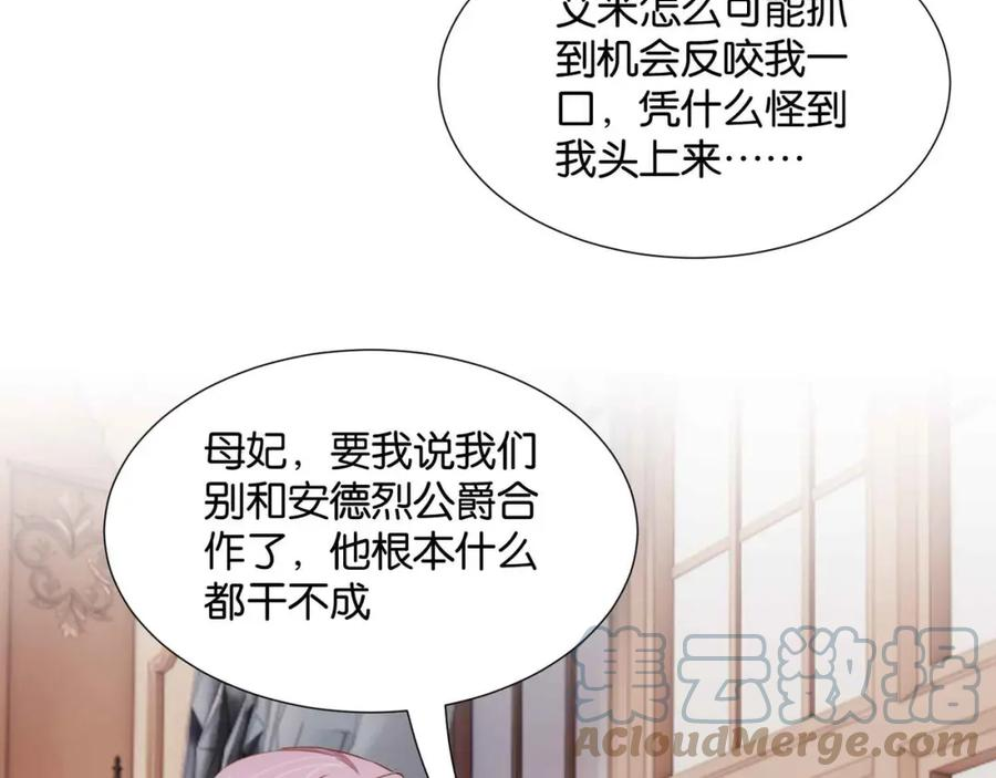 公主殿下满级回归漫免费观看漫画,第53话 叛徒145图