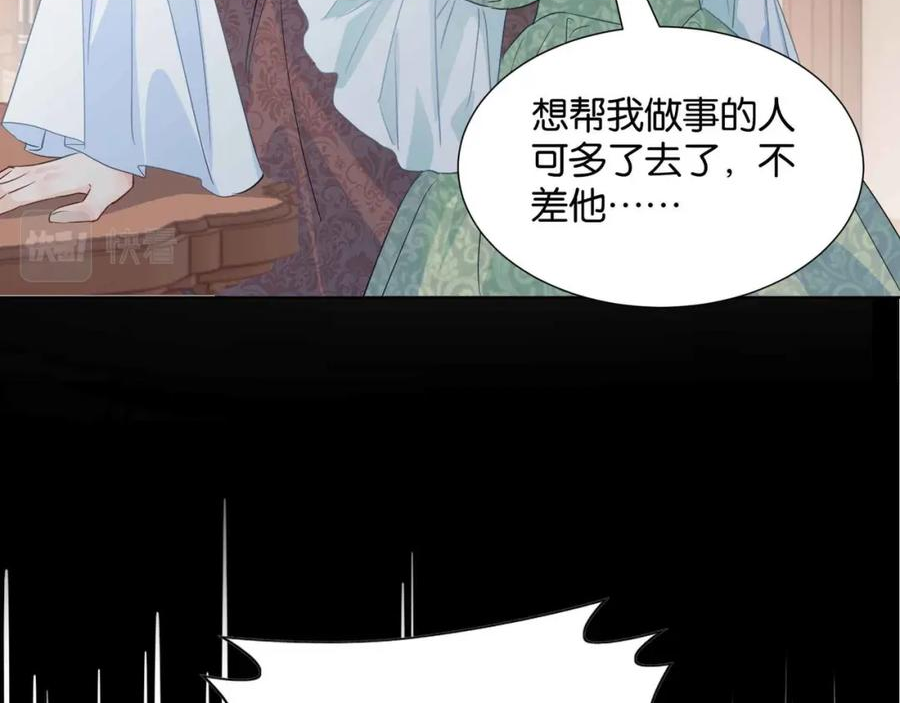 公主殿下满级回归合集漫画,第53话 叛徒147图