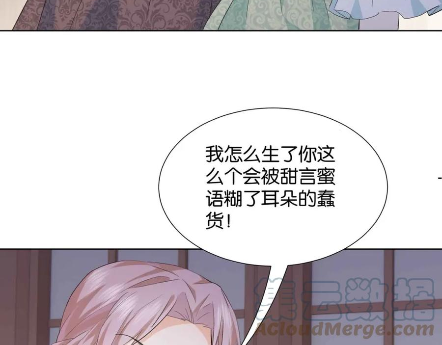 公主殿下满级回归合集漫画,第53话 叛徒153图