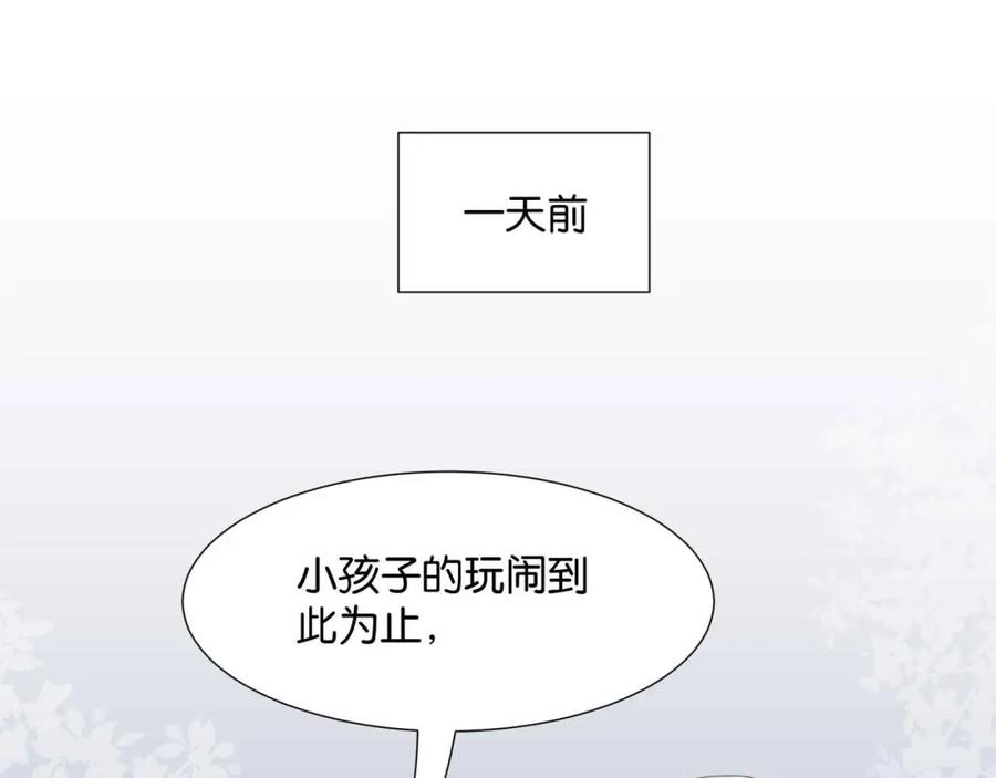 公主殿下请留步漫画,第53话 叛徒159图