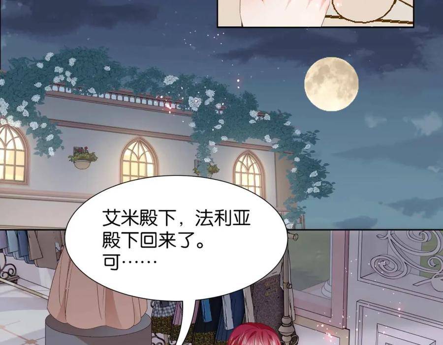 公主殿下在线求生短剧漫画,第54话 设计学徒119图