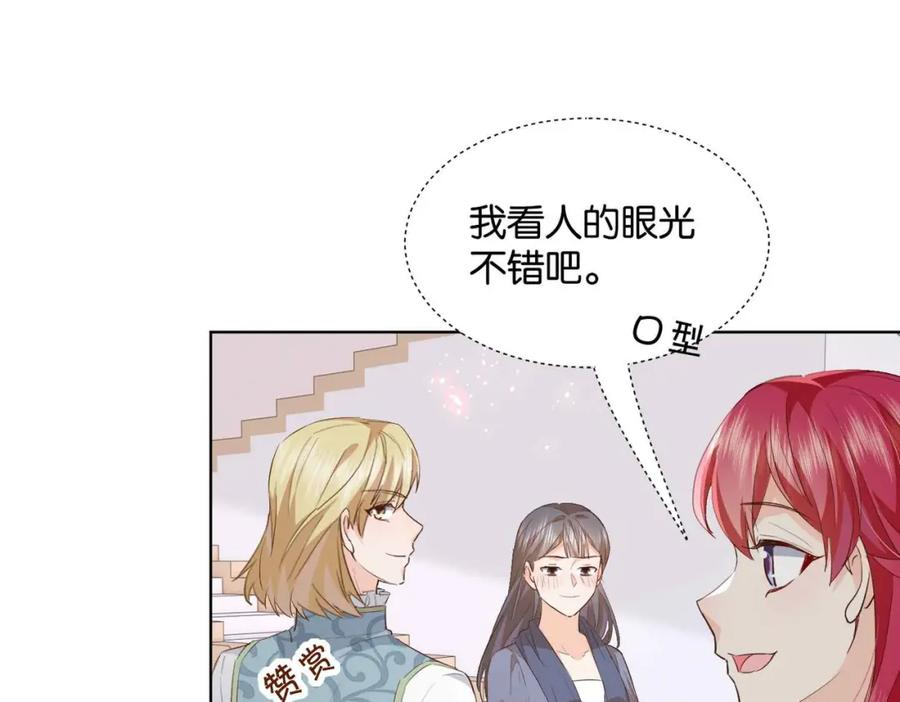 公主殿下满级回归漫画,第54话 设计学徒95图