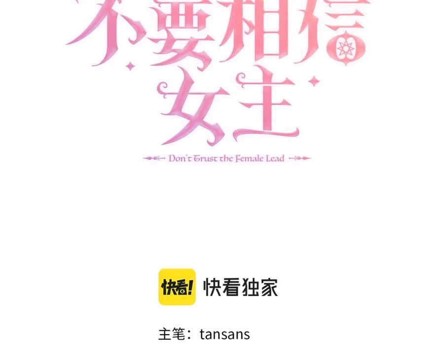 不要相信女主漫画,第29话 月下共舞26图