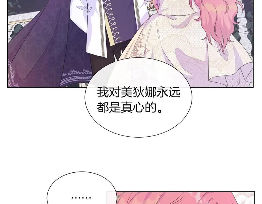 不要相信女主漫画,第29话 月下共舞62图