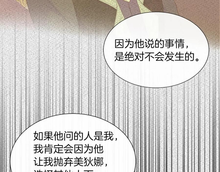 不要相信女主漫画,第29话 月下共舞78图