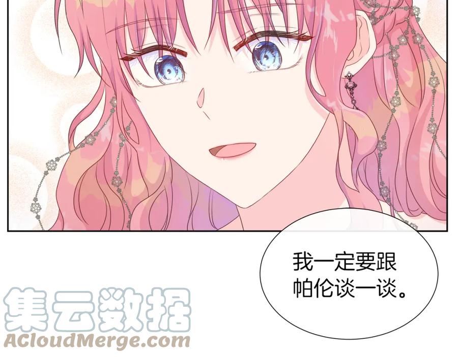 不要相信女主漫画,第29话 月下共舞9图