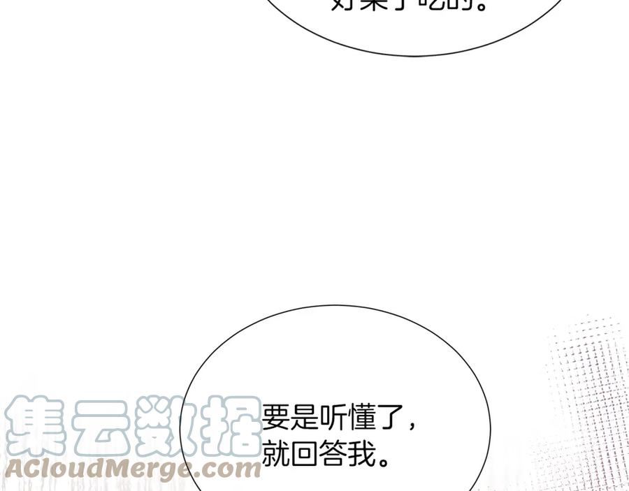 不要相信女主漫画,第31话 给你一个警告17图