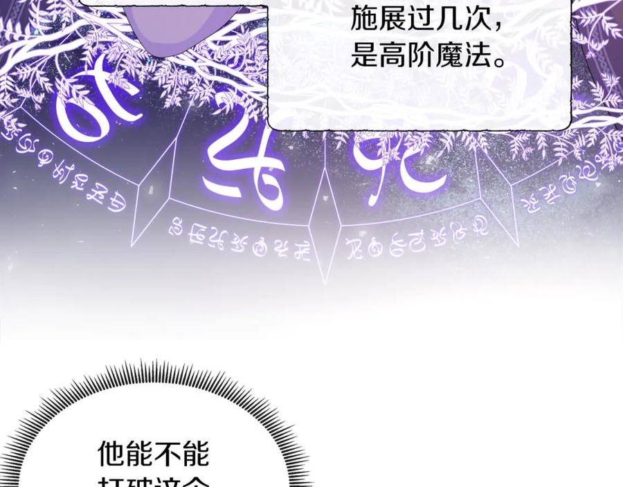 不要相信女主漫画,第46话 反击！打破结界78图