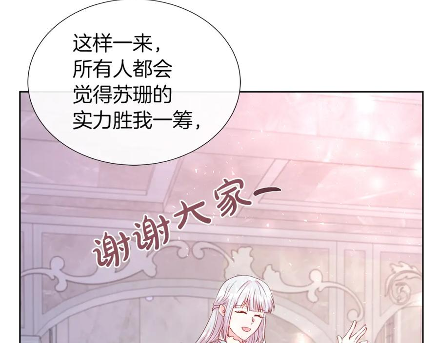 不要相信女主漫画,第46话 反击！打破结界83图