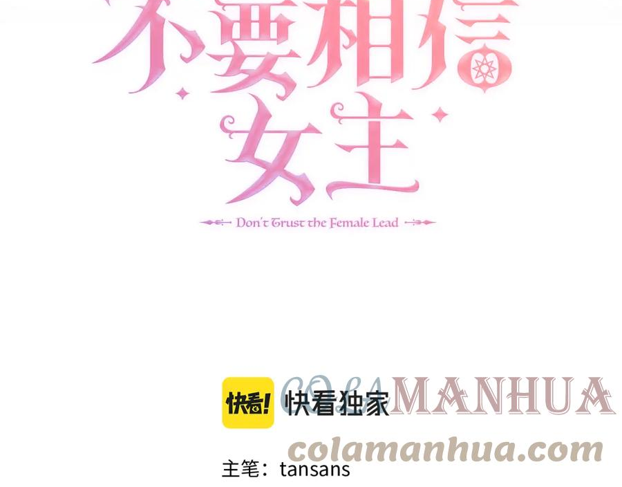 不要相信女主漫画,第46话 反击！打破结界9图